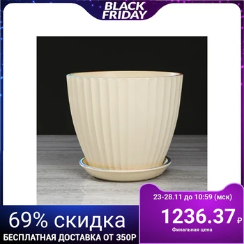 

Flower pot "California", beige pearls, 3.5 L 2935455