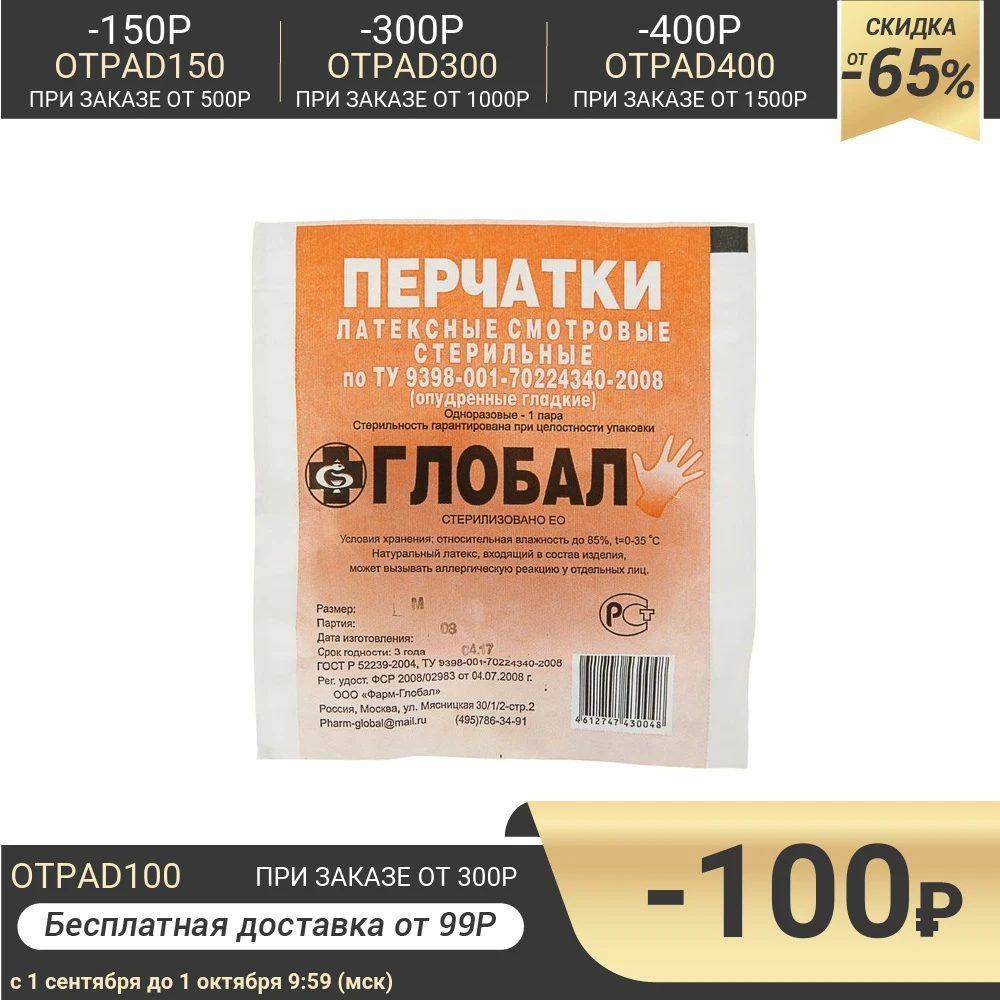 Медицинские перчатки латексные стерильные опудренные M  длина 240 мм |