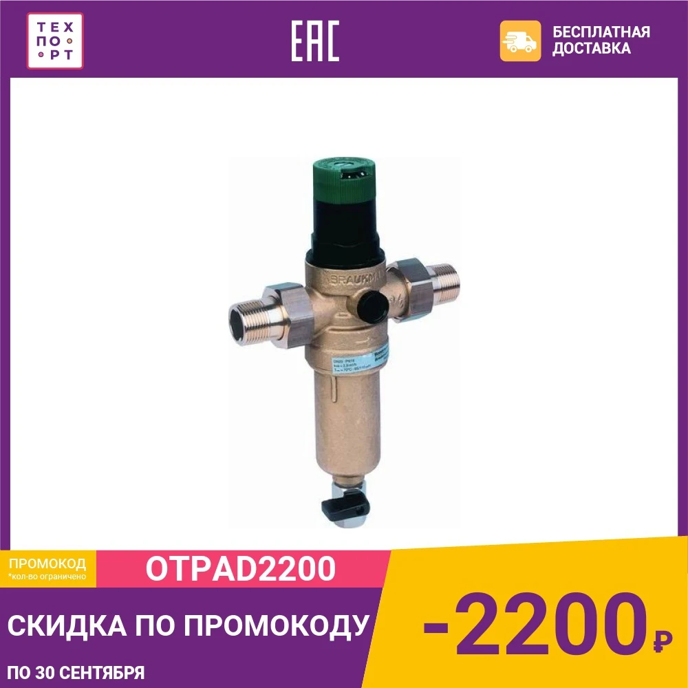 Фильтр механической очистки Honeywell с редуктором FK06-3/4&quotAAM для горячей воды |