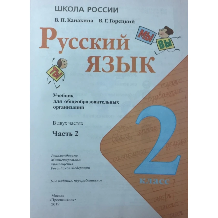 русский язык 4 класс учебник канакина горецкий. учебник 4 кл русский язык канакина. канакина русский язык 4 класс учебник 2022. русский язык канакина горецкий учебники 4. русский язык.