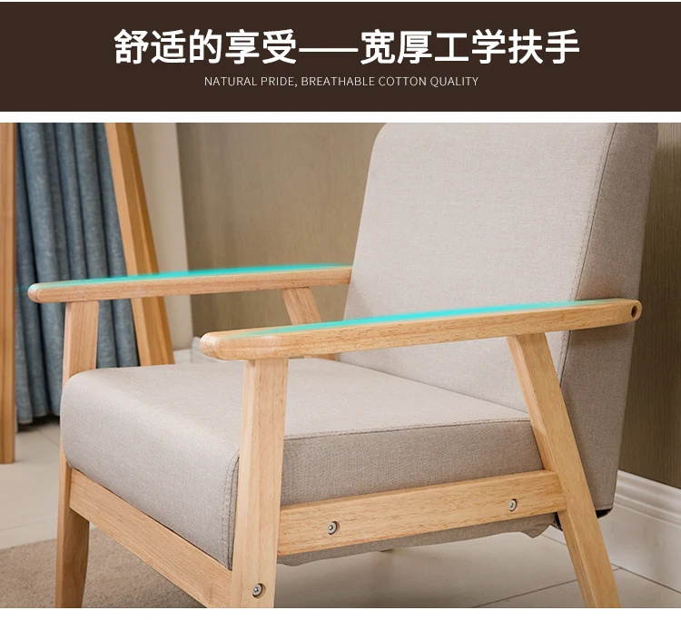 Simple modern leisure solid wood sofa single bedroom small household living room chair in northern Europe