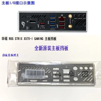 New I O Shield Back Plate Of Motherboard For Asus Rog Strix X570 I Gaming Just Shield Backplate Motherboards Aliexpress