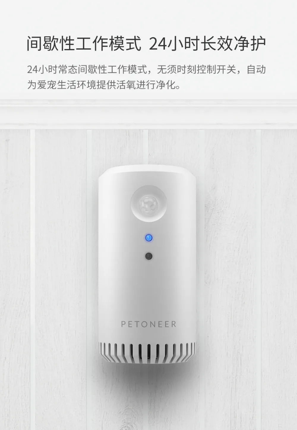 Xiaomi PETONEER Smart Pet Sterilization Deodorizer (10)