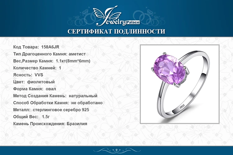 Jewelrypalace Овальный 1.1ct Природные Фиолетовый аметист камень пасьянс кольцо твердых стерлингового серебра 925 Красивые ювелирные изделия для Для женщин