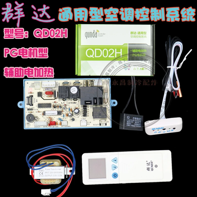 

Универсальная система управления для кондиционера QD02H для дополнительного электрического отопления PG