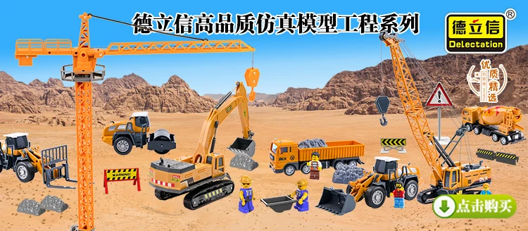 De Set модель крана инженерный автомобиль Lixin башенный кран экскаватор миксер грузовик бульдозер пластиковые игрушки 10-30