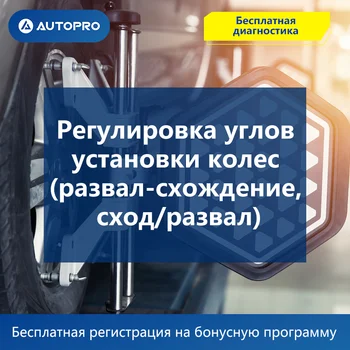 

Adjustment of the angles of the installation of wheels (Camber-convergence, shift/collapse) Autopro car service payment for normalizing reliable partner