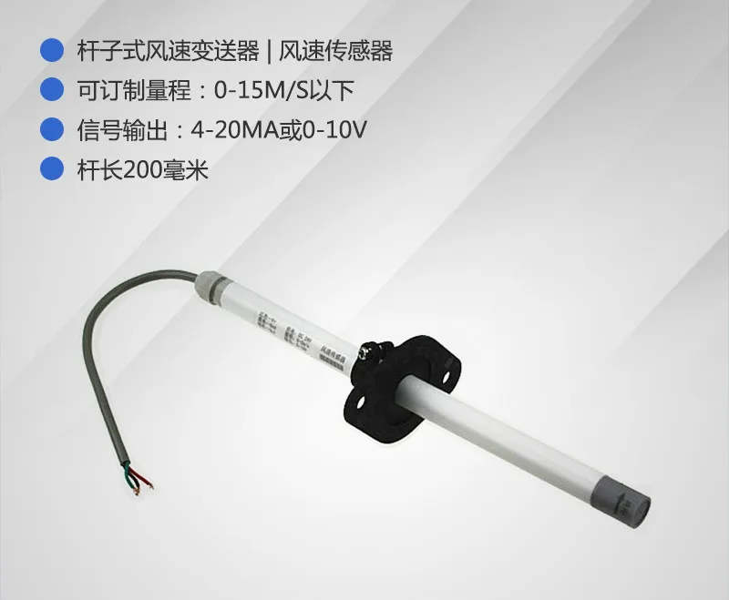 

Rod Wind Sensor Wind Speed Transmitter Anemometer Miniature Anemometer 4-20ma