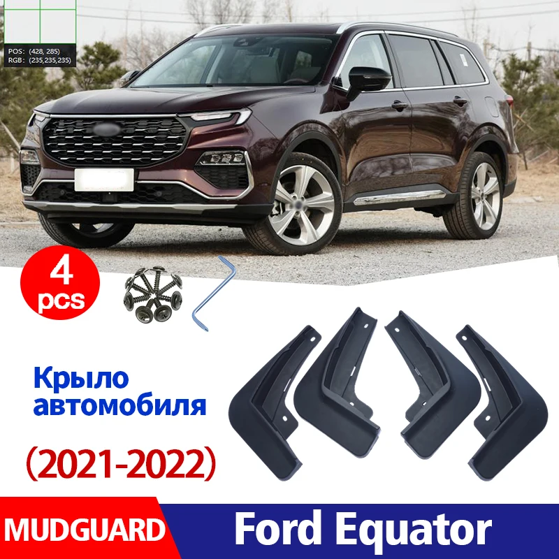 Ford экватор 2021 2022 крыло брызговиков Брызговики автомобильные аксессуары авто