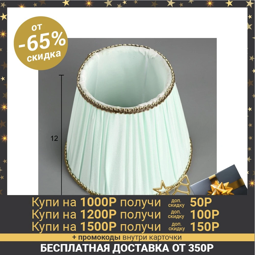 Абажур E14 13х13х12 см. 4460006|Колпаки и абажуры для ламп| | АлиЭкспресс