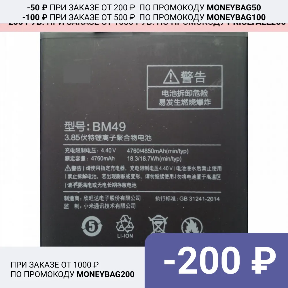 Battery BM49 for Xiaomi Mi Max ( BM 49 MiMax ) | Мобильные телефоны и аксессуары