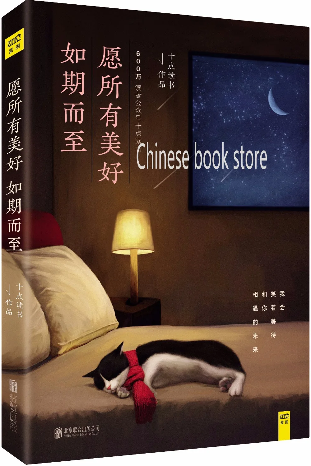 Booculchaha китайская оригинальная современная литературная книга: Желаю Всей