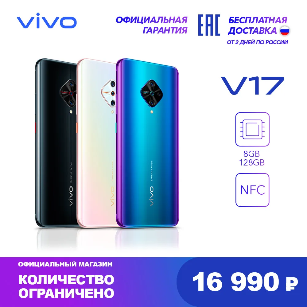 Смартфон VIVO V17 Бесплатная доставка из РФ 8GB |128GB | 6.38&quot 2340x1080 8 Core|Смартфоны|