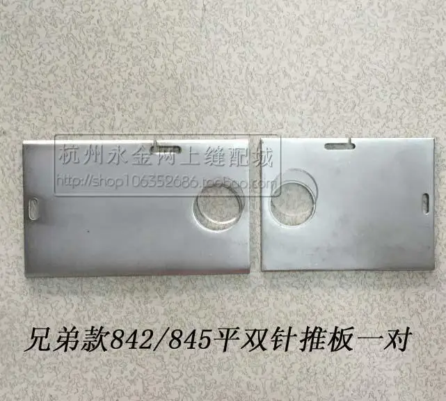 Double needle machine brother model 845 842 push insert panel industrial sewing accessories | Дом и сад