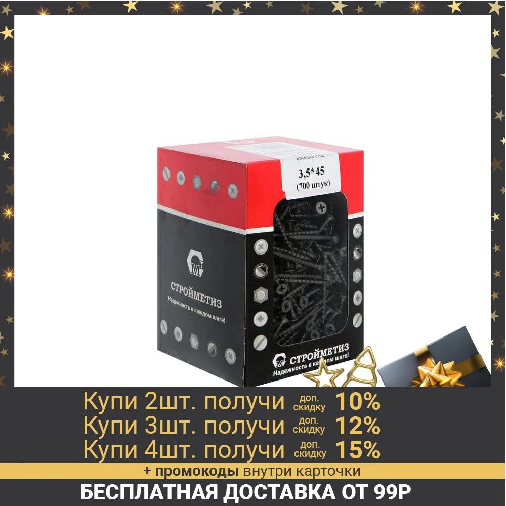Саморез 3,5х45 гипрок дерево, бокс, уп. 700 шт. 5274759|Винты| | АлиЭкспресс