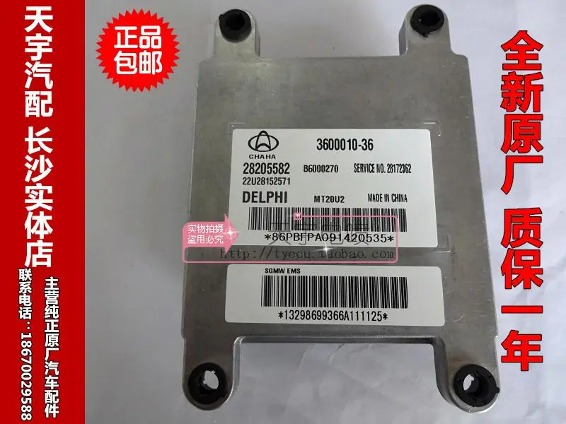 Машинный двигатель компьютерная плата ECU 28205582 3600010-36 MT22U натуральная
