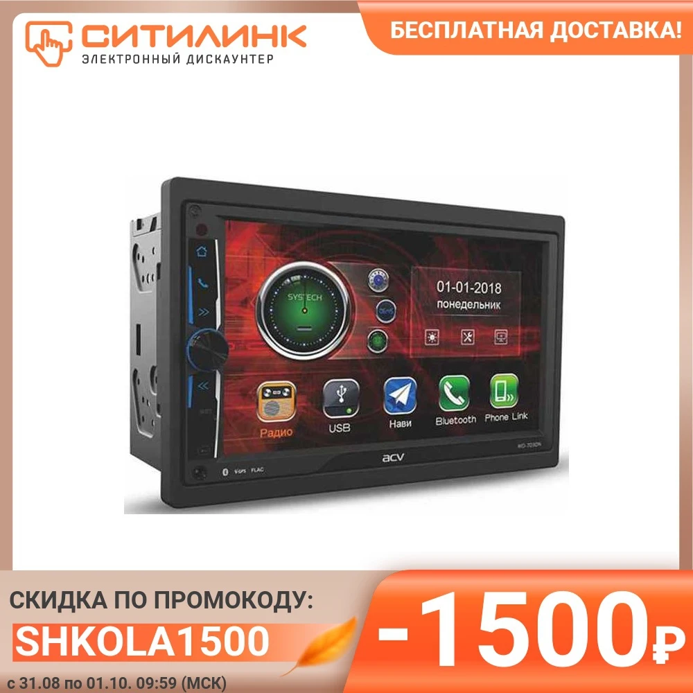 Автомагнитола ACV WD-7030N USB microSD | Автомобили и мотоциклы