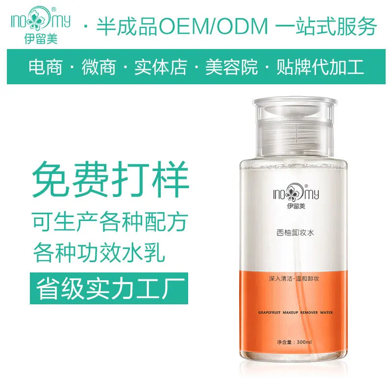

Grapefruit Mild Cleaning Cleansing Water Guangzhou Cosmetics Processing Cleansing Water ODM