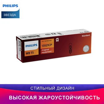

Philips Стоп-сигнал Лампочка Задний фонарь Сигнал поворота 13521CP WBT5 автомобиль Лампочка примерка