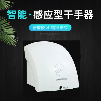 

Fully Automatic Sensing Hotel Household Bathroom Hot and Cold chui shou ji Hand Drying Hand Dryer Dry Hand Hand Dryer