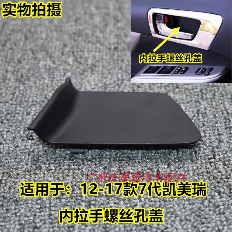 

Для 2012-17 Toyota 7th Camry внутренняя дверная ручка винтовая крышка holetrim