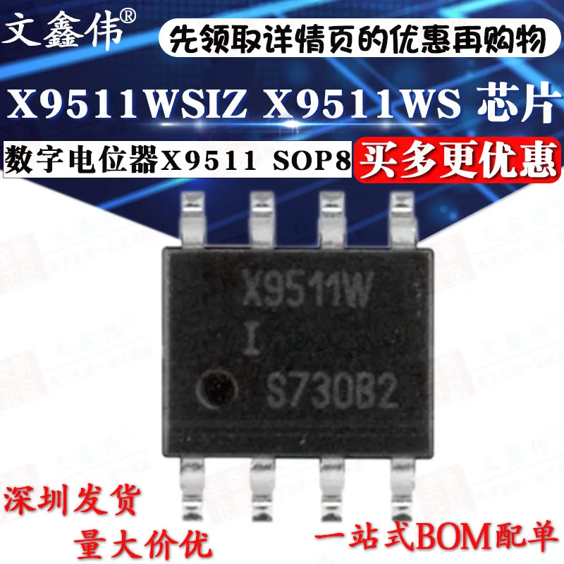10 шт в упаковке, новая | X9511WSIZ X9511WS X9511 SOP8