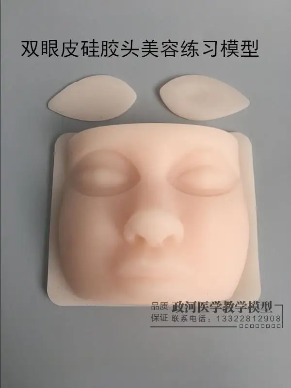 

12.5*10.5CM Double - eyelid surgery training pseudo - skin training model silicone head sewing practice head mold