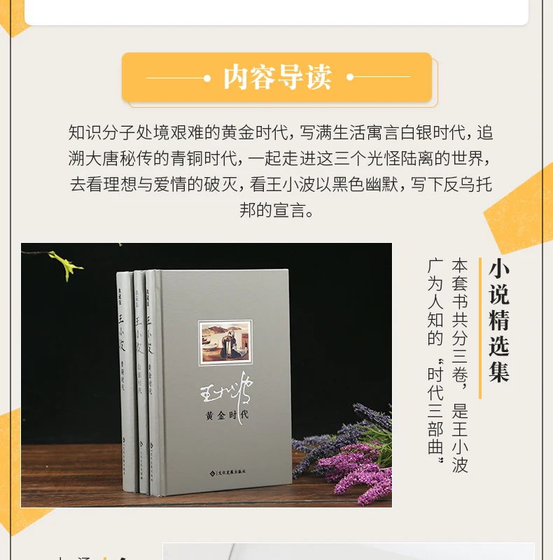 Золотой век Wang Xiaobo's Complete Works и бронзового возраста серебряного возраста