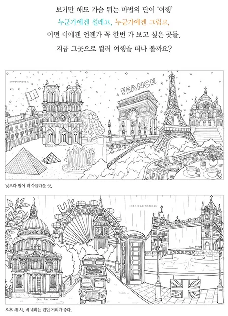 64 pages Around The World Japan Greece Colouring Book France Paris