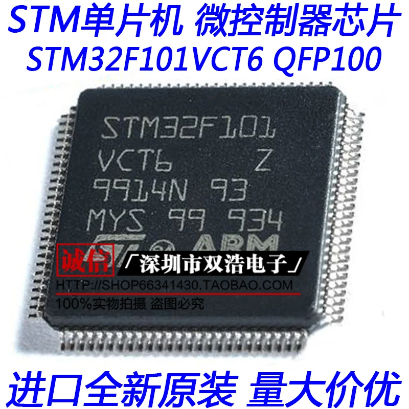И STM32F101VCT6 32 LQFP100 5 шт./лот./