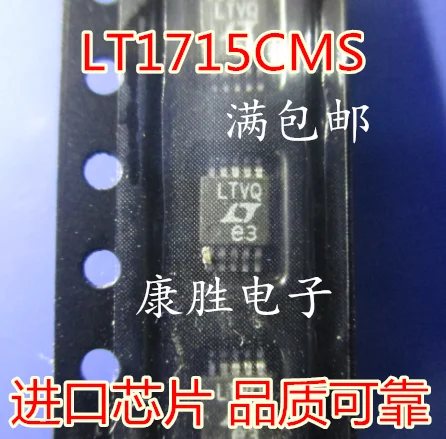 LT1715CMS LT1715 LTVQ MSOP10