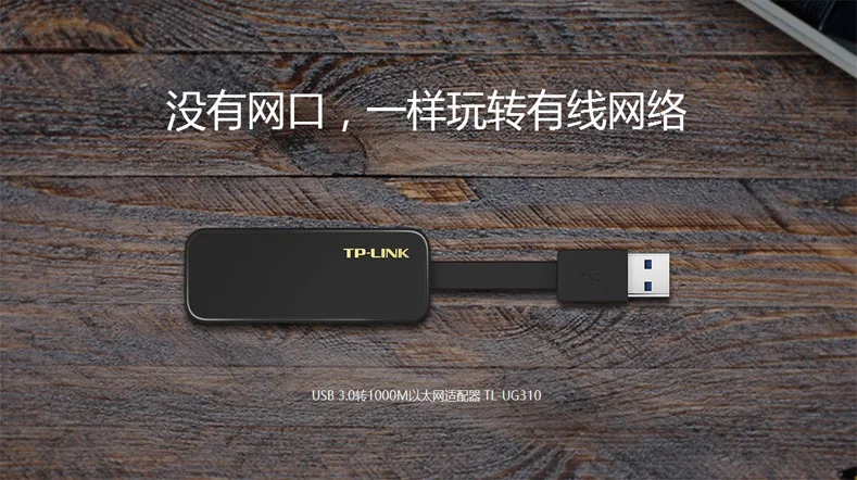 TP-Link гигабитный Бесплатный привод проводной кабель локальной сети Поворот USB интерфейс поворот RJ45 адаптер экстрапозисция Tl-ug310
