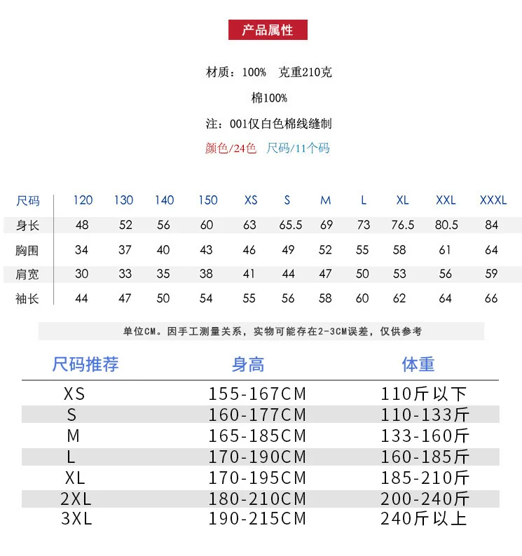 SA211尺码表.jpg