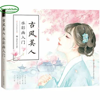 

Introduction to Watercolor technique book Chinese Ancient beauty for Zero-based self-study