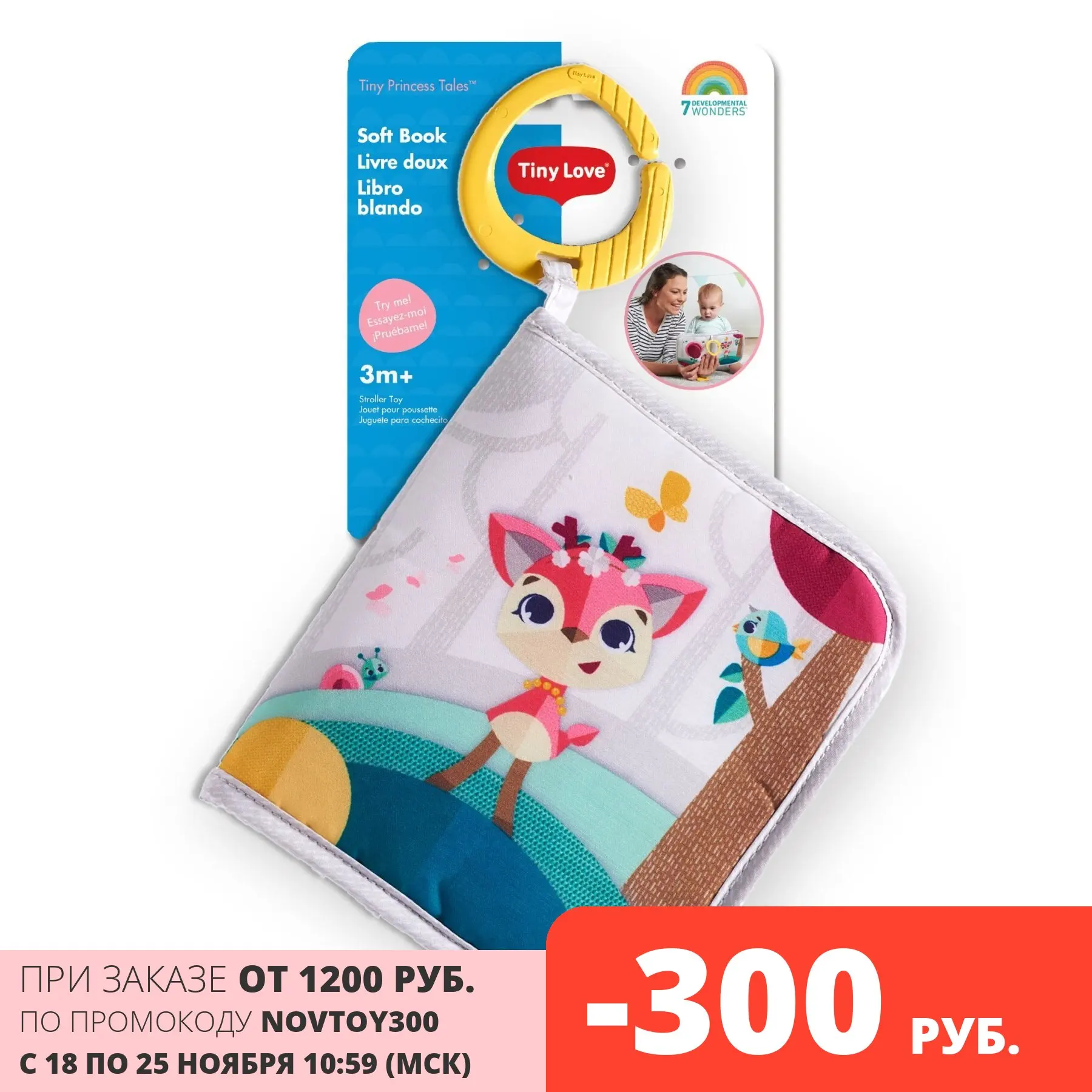 Игрушка-книжка Tiny Love Принцесса | Игрушки и хобби
