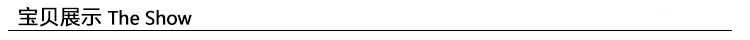 宝贝展示