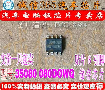 5 шт./лот M35080 080DOWQ 080D0WQ 080D0WT 080D0WT