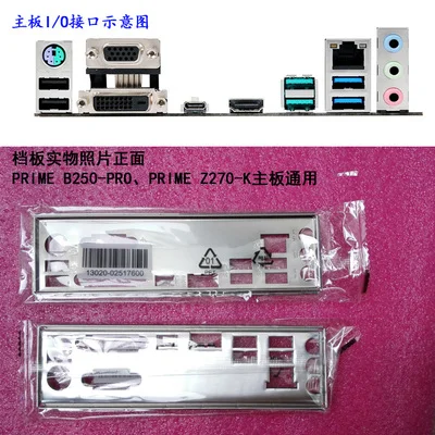 New I/O shield back plate of motherboard for ASUS PRIME B250-PRO、PRIME Z270-K just backplate |