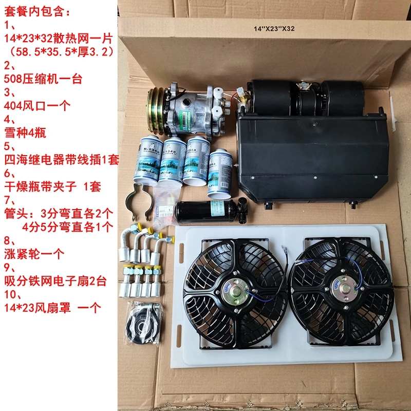 Automobile air conditioning refitting system,508 Air Conditioning System,Refitting refrigeration and air conditioning