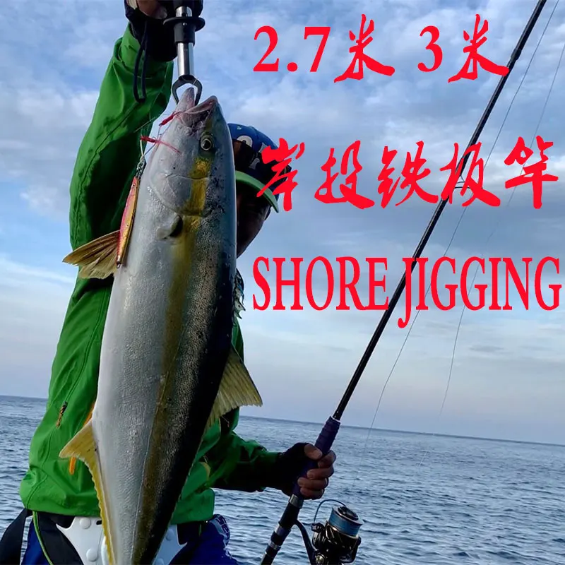 Lurekiller удилище Япония Fuji направляющие shore джигггинг удилище лодка удилище океан выскакивающее удилище 2,7 м/3,0 м pe 2-5 литье или спиннинг
