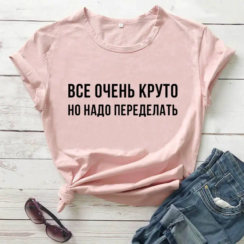 

Футболка женская с надписью «All is very cool», смешная рубашка из 100% хлопка с русским футболки с надписями, милая футболка с надписью, лето
