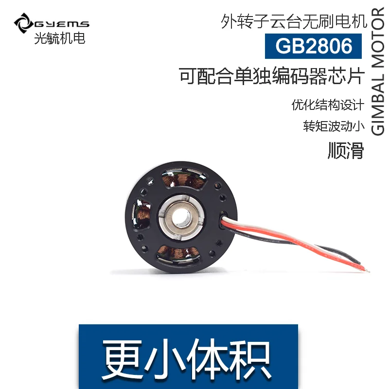 

GYEMS GB2806 Miniature DC Brushless Servo Motor Forward and Reverse with Limit Hollow PTZ Motor