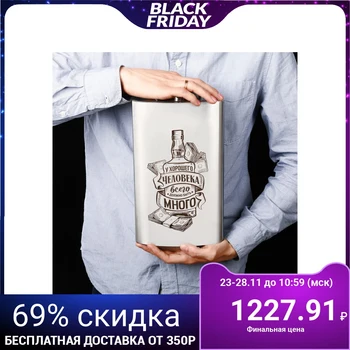 

Flask "At a good man", 1920 ml