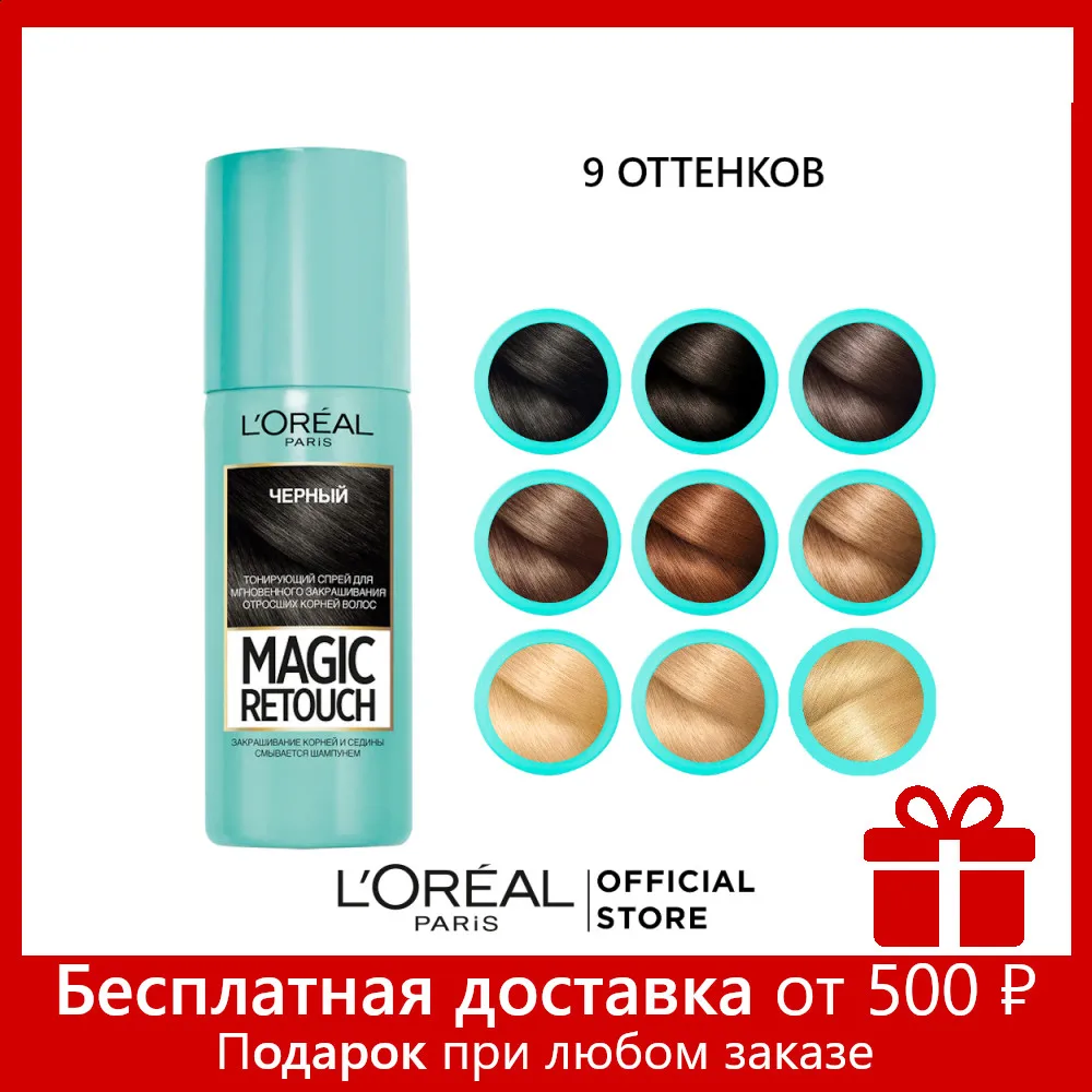 спрей l oreal paris magic retouch. спрей l oreal paris magic retouch. Loreal спрей белый для корней. краска l'oreal magic retouch холодный каштан. спрей лореаль парис 75 мл.