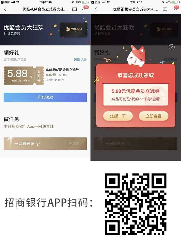 安卓招商银行0.01购优酷周卡VIP会员 苹果端领红包