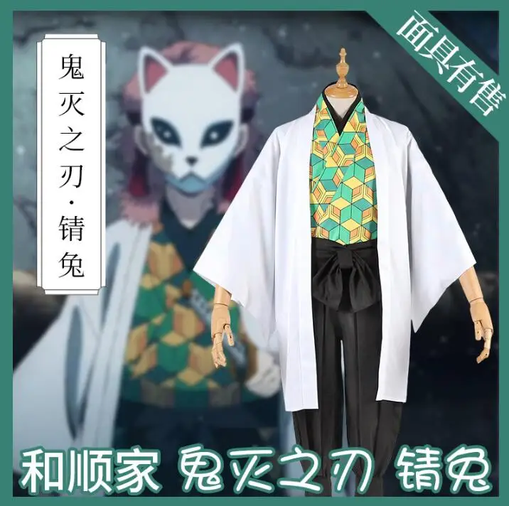 Мужские костюмы японского аниме Demon Slayer: Kimetsu no Yaiba Sabito Косплей Костюм |