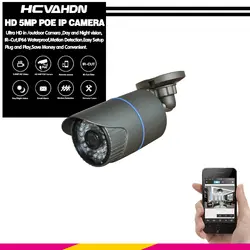 H.265 HD IP камера 5MP 4MP 1080P Пуля Cam 5MP объектив IR IP CCTV камера видеонаблюдения системы безопасности Onvif P2P Обнаружение движения XMEye View POE