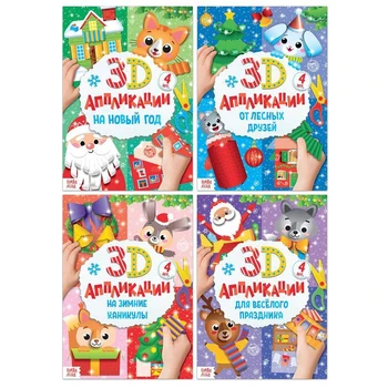 

Of an application volume set of "Christmas creativity", 4 pieces for 20 pages, format A4