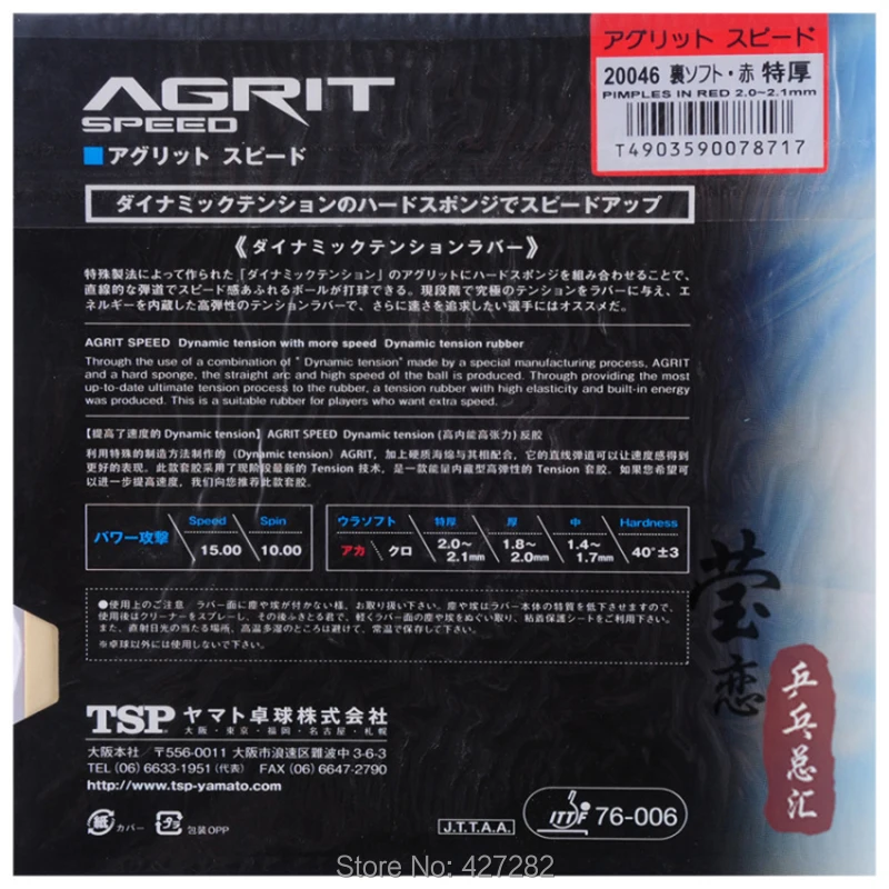 Оригинальный TSP Agrit 20016 скорость 20046 Япония внутренняя энергия прыщи настольный