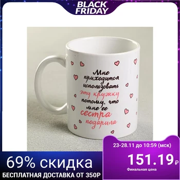 

Mug "Sister Gift", 300 ml 4185220